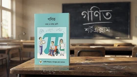 গণিত - Grade 9th-10th