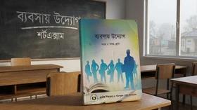 ব্যবসায় উদ্যোগ - Grade 9th-10th