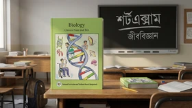 Biology - Grade Classes Nine and Ten