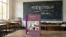 গার্হস্থ্যবিজ্ঞান