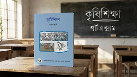 কৃষিশিক্ষা