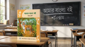 বাংলা - Grade 5th