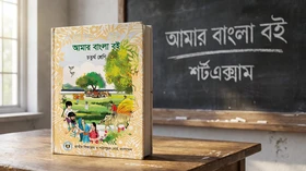 বাংলা - Grade 4th