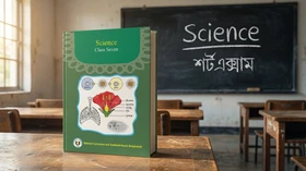 বিজ্ঞান - Grade Class Seven