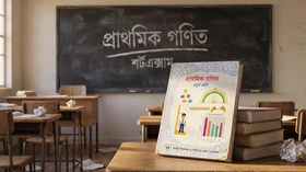 গণিত - Class Four
