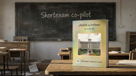 পৌরনীতি ও নাগরিকতা - Grade 9th-10th