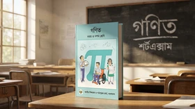 গণিত - Grade 9th-10th