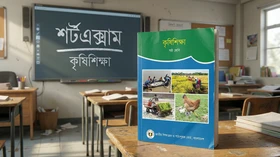 কৃষিশিক্ষা