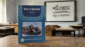 চারু ও কারুকলা - Grade 7th