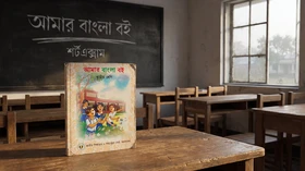 বাংলা - Grade 3rd