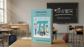 গণিত - Grade Classes Nine and Ten