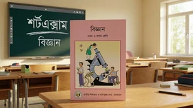 বিজ্ঞান - Grade 9th-10th