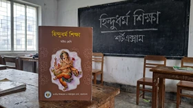 হিন্দুধর্ম শিক্ষা - অষ্টম শ্রেণি