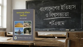 বাংলাদেশের ইতিহাস ও বিশ্বসভ্যতা - Grade 9th-10th