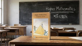 Higher Mathematics