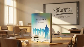 ব্যবসায় উদ্যোগ