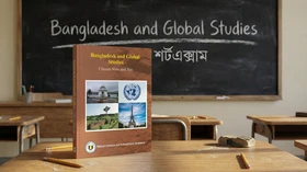 বাংলাদেশ ও বিশ্বপরিচয় - Grade Classes Nine and Ten