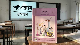 রসায়ন - Grade 9th-10th