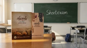 বাংলা প্রথমপত্র - Grade 11th-12th