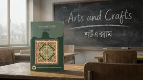 চারু ও কারুকলা - Grade Class Six