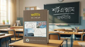 অর্থনীতি