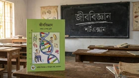 জীববিজ্ঞান