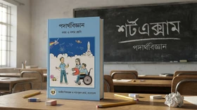 পদার্থবিজ্ঞান