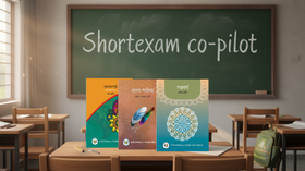 বাংলা প্রথমপত্র