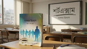 ব্যবসায় উদ্যোগ