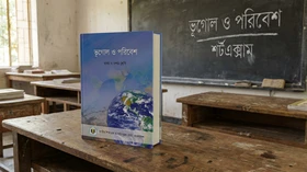 ভূগোল ও পরিবেশ